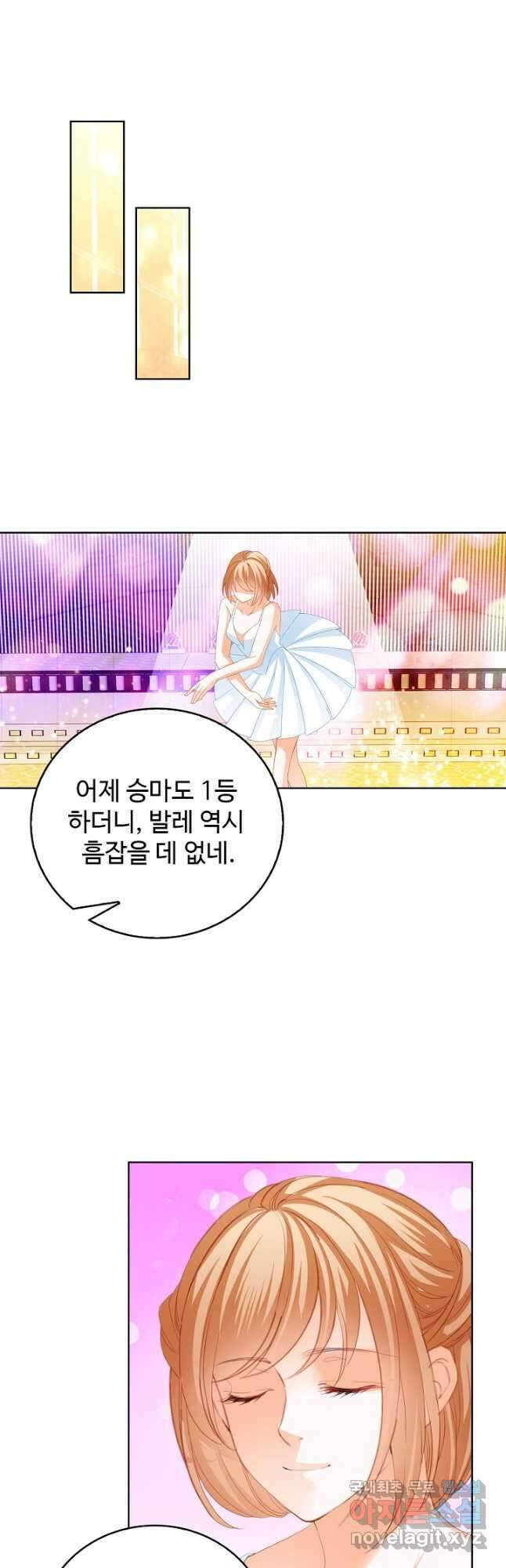 우리 결혼부터 합시다 202화 4