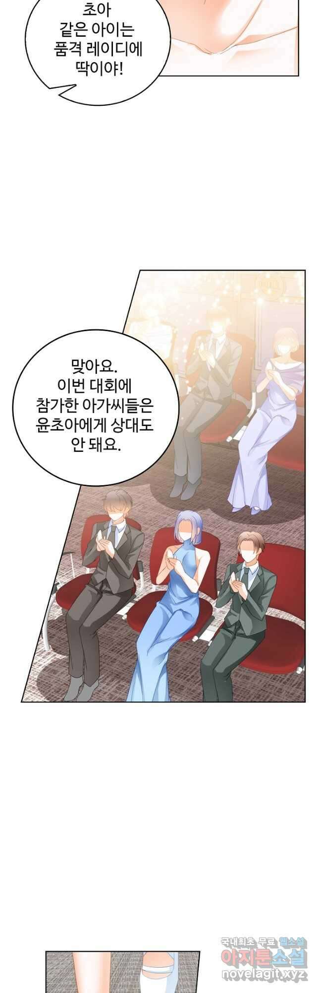 우리 결혼부터 합시다 202화 5