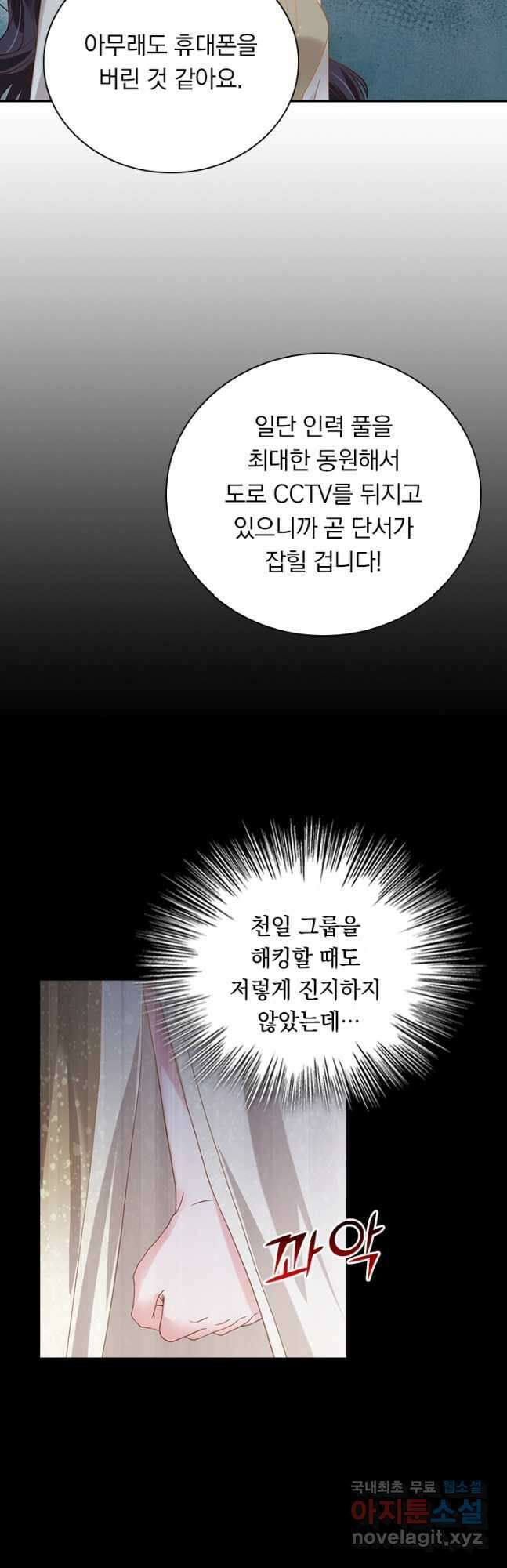 이번 생은 악녀로 살겠습니다 171화 5