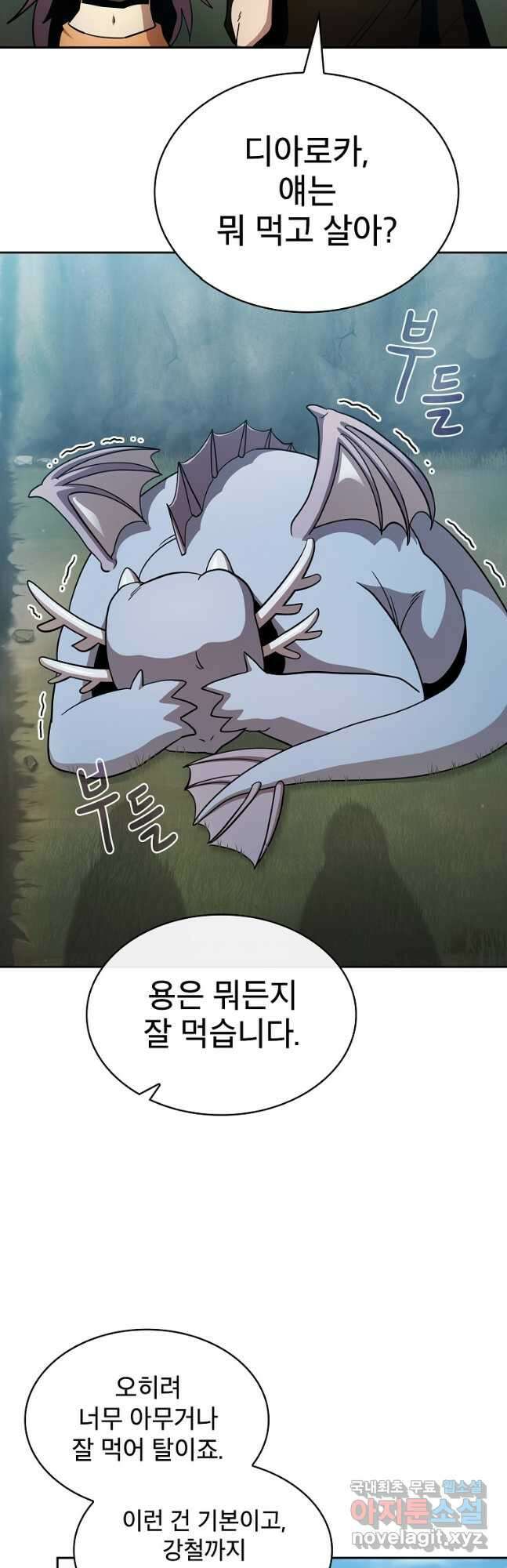 이 용사 실화냐 81화 2