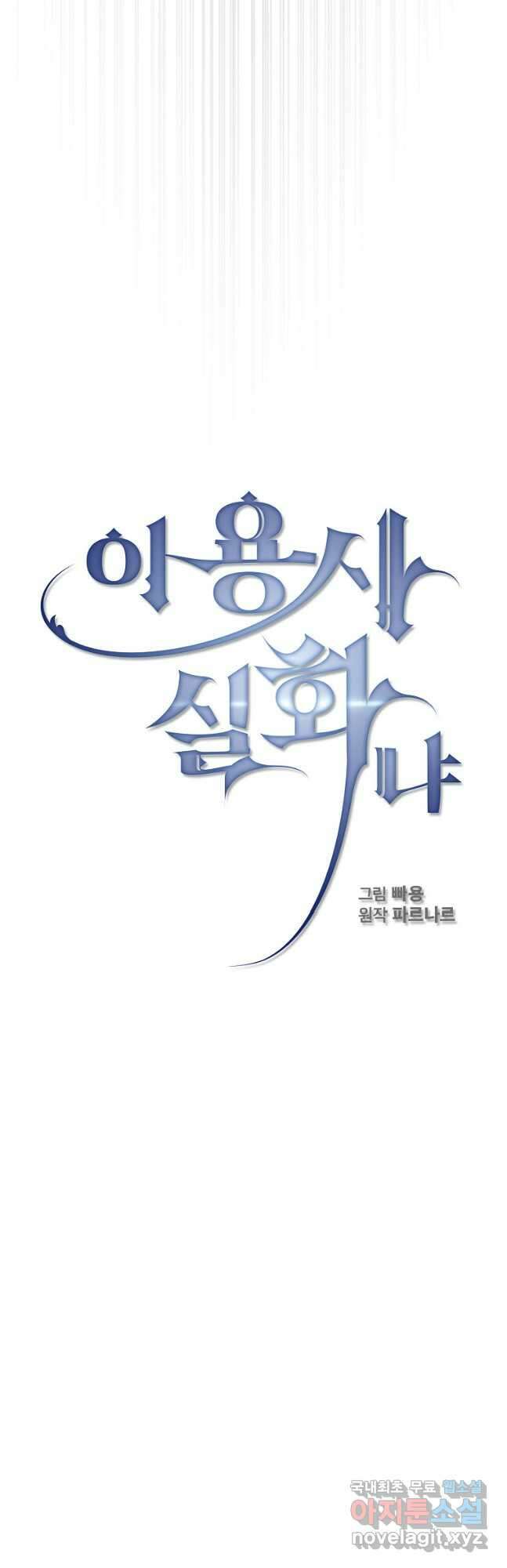 이 용사 실화냐 81화 8