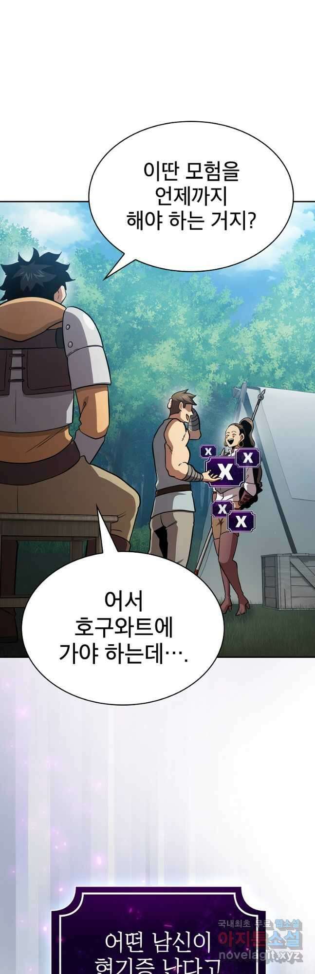 이 용사 실화냐 81화 10
