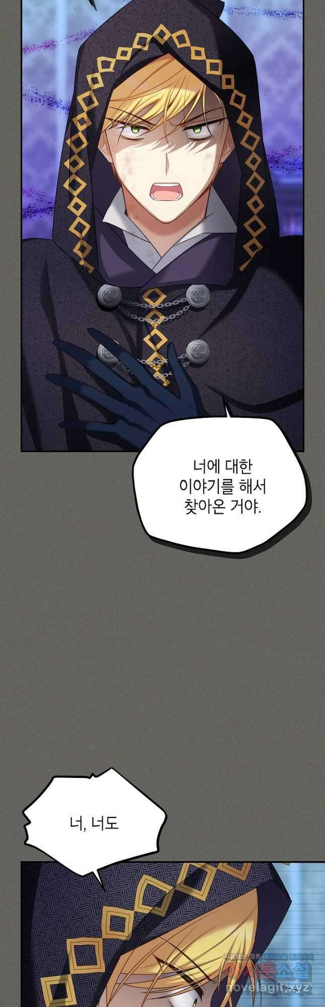 빈껍데기 공작부인 125화 6