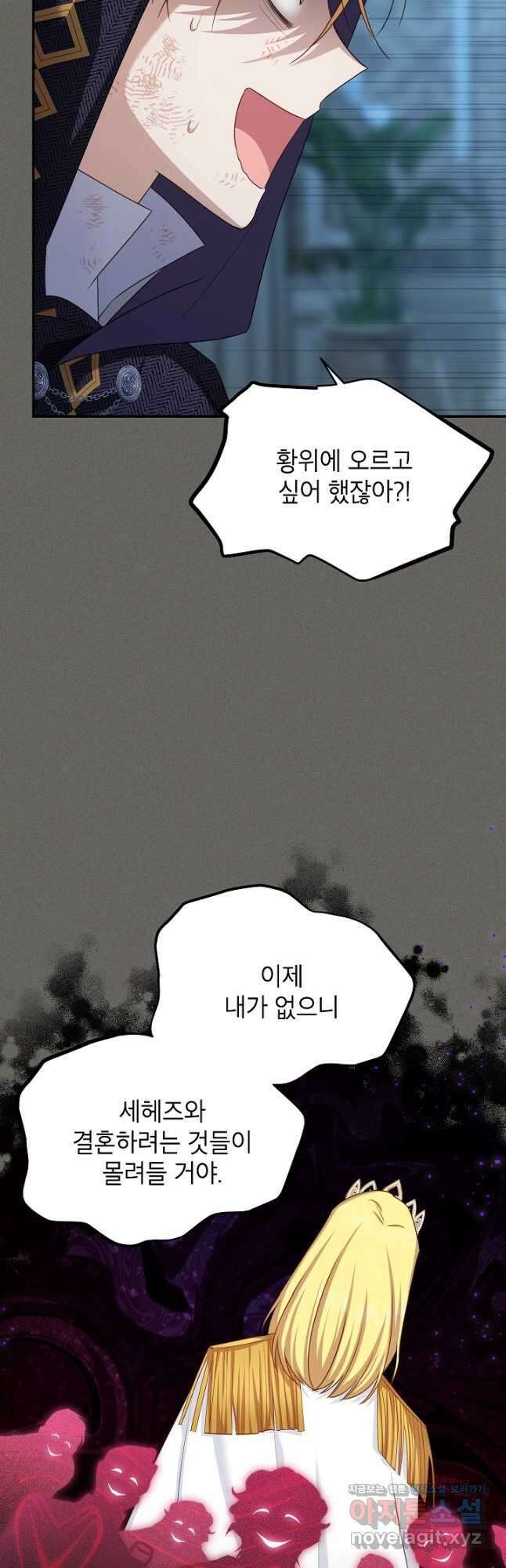 빈껍데기 공작부인 125화 7