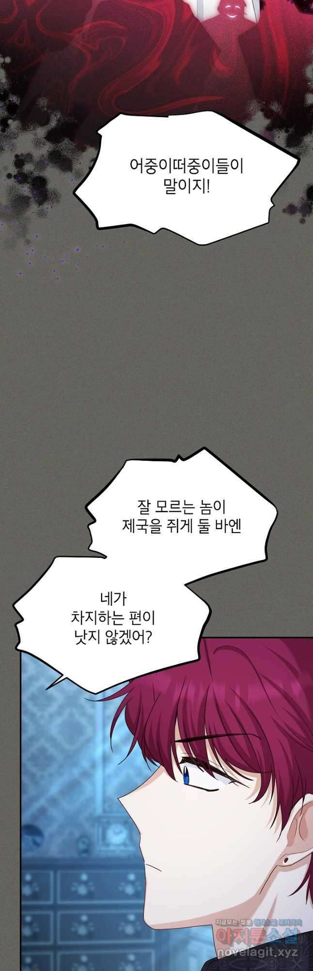 빈껍데기 공작부인 125화 8