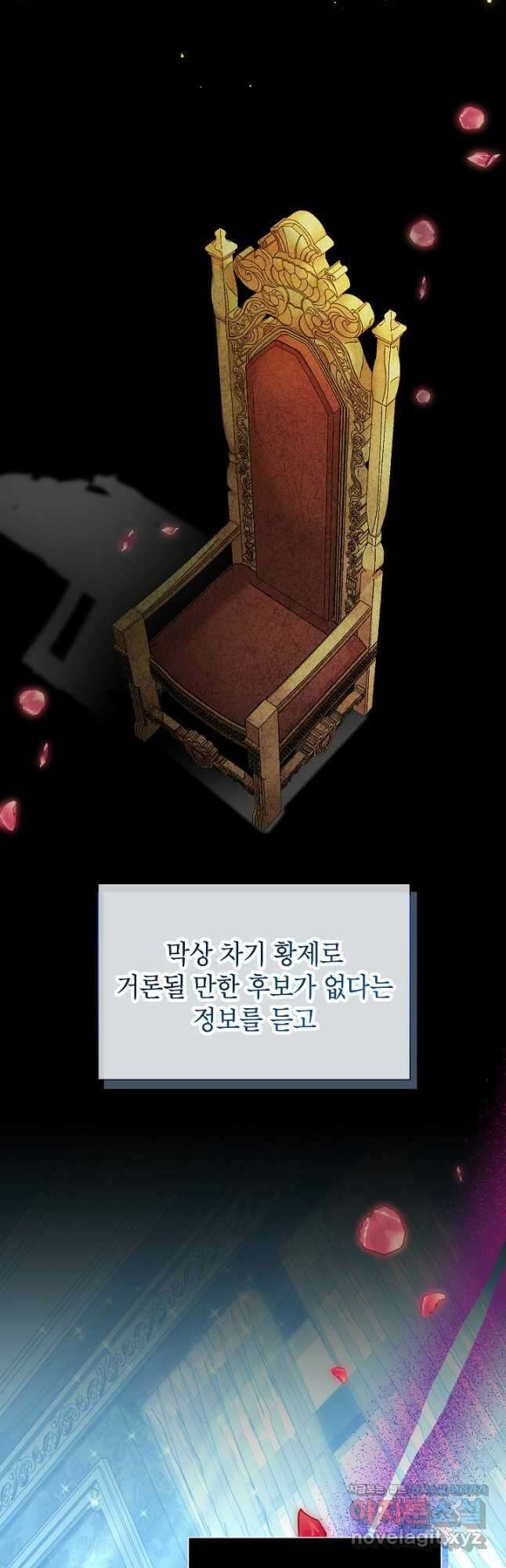 빈껍데기 공작부인 125화 11