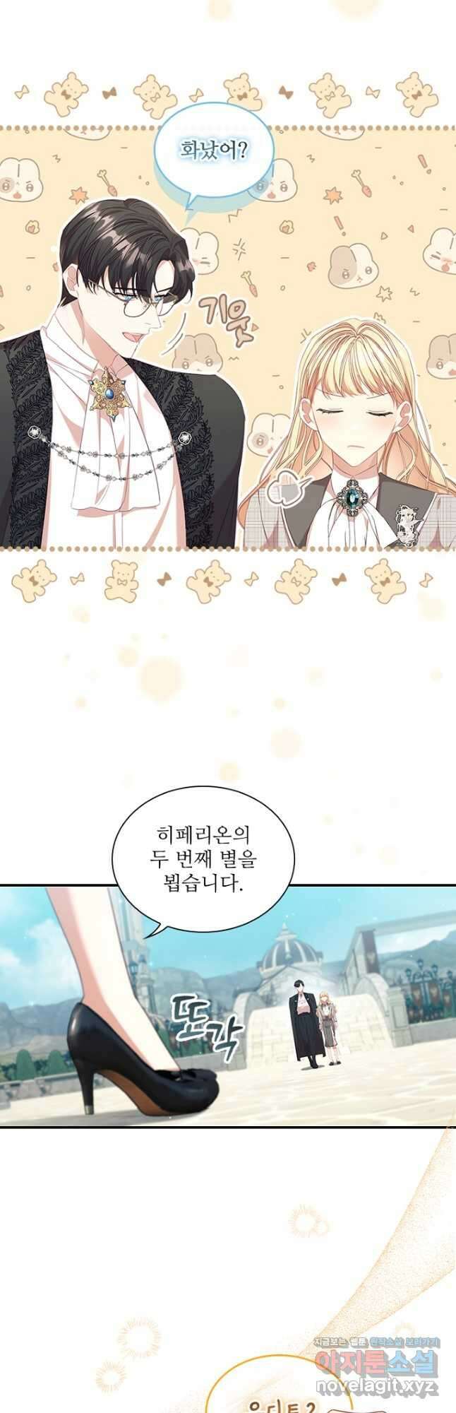 막내 황녀님 146화 3