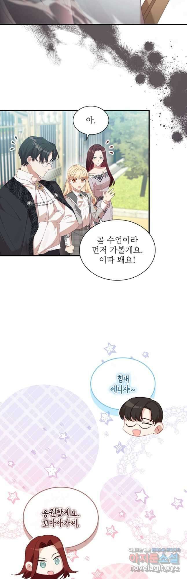 막내 황녀님 146화 9