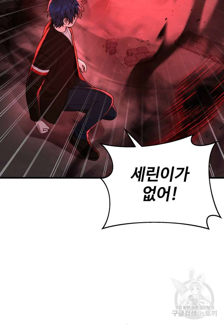 신화급 영웅들의 계승자 25화 5