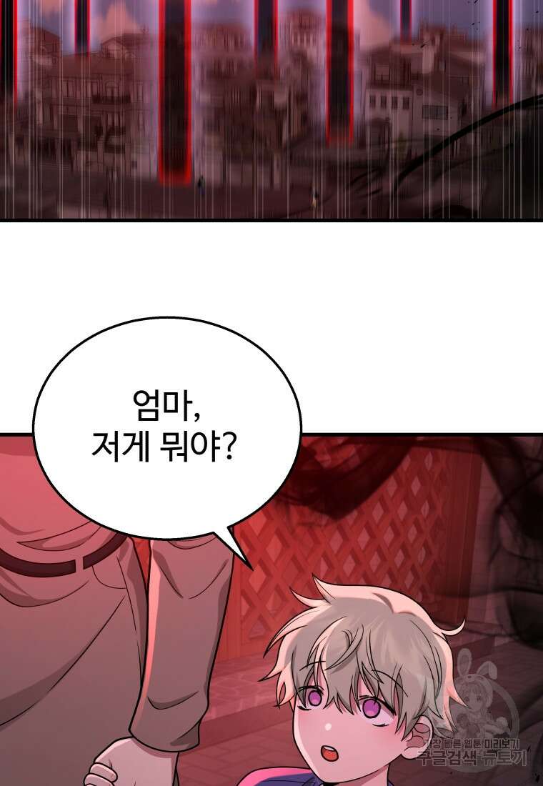 신화급 영웅들의 계승자 25화 16