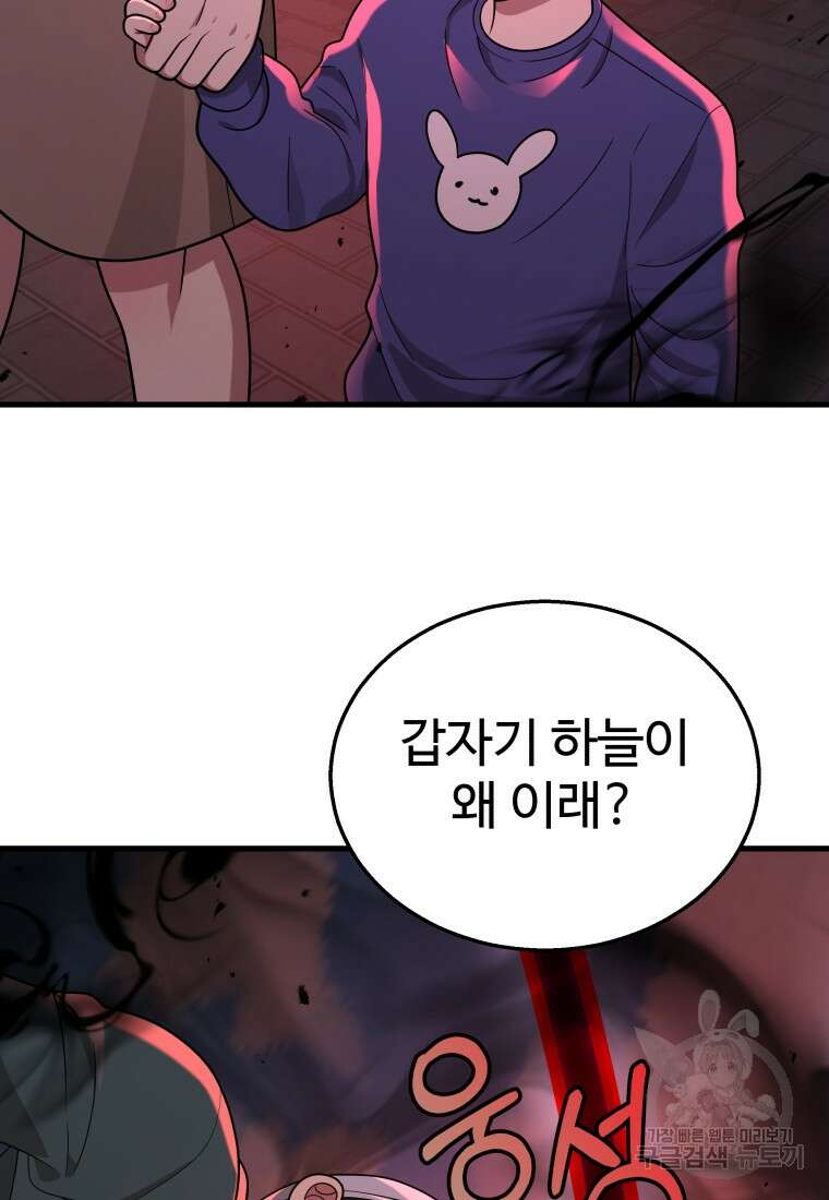 신화급 영웅들의 계승자 25화 17