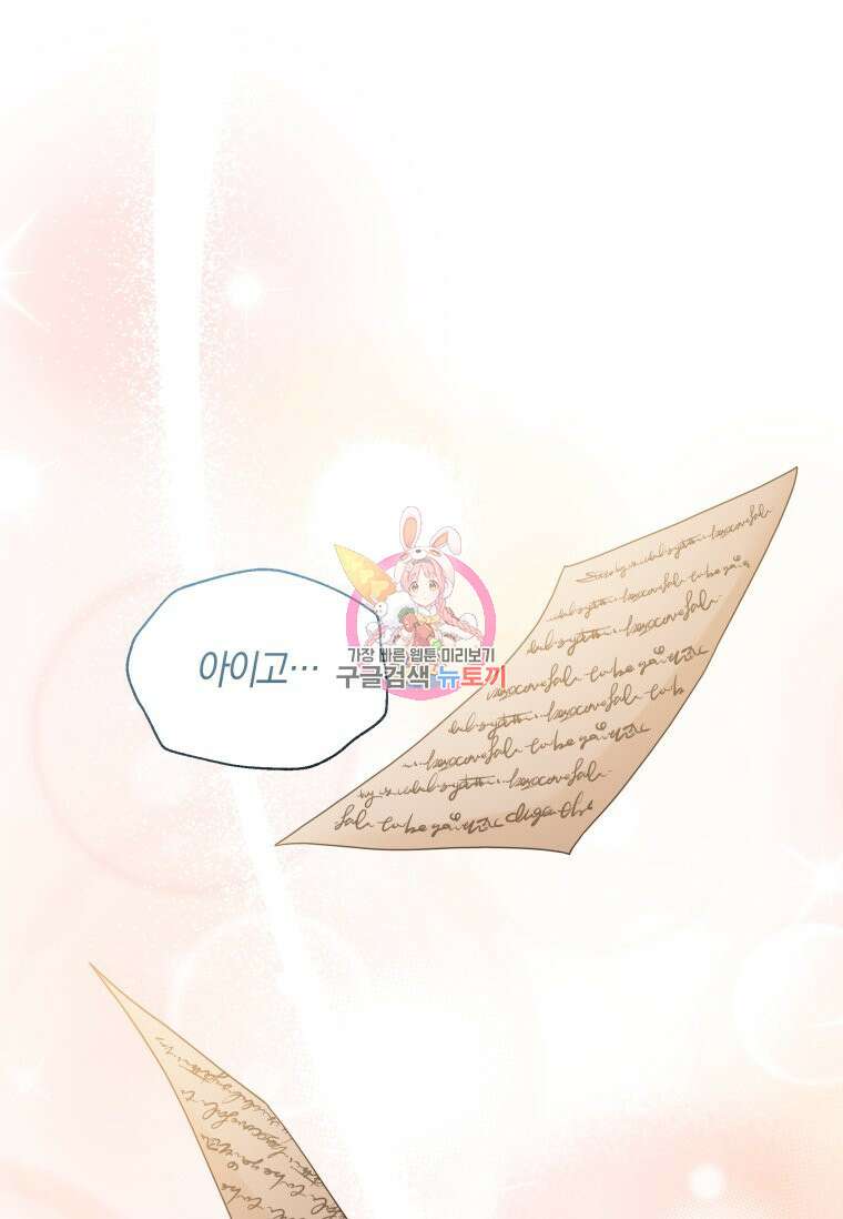 회귀한 영애는 디저트 가게를 연다 70화 1