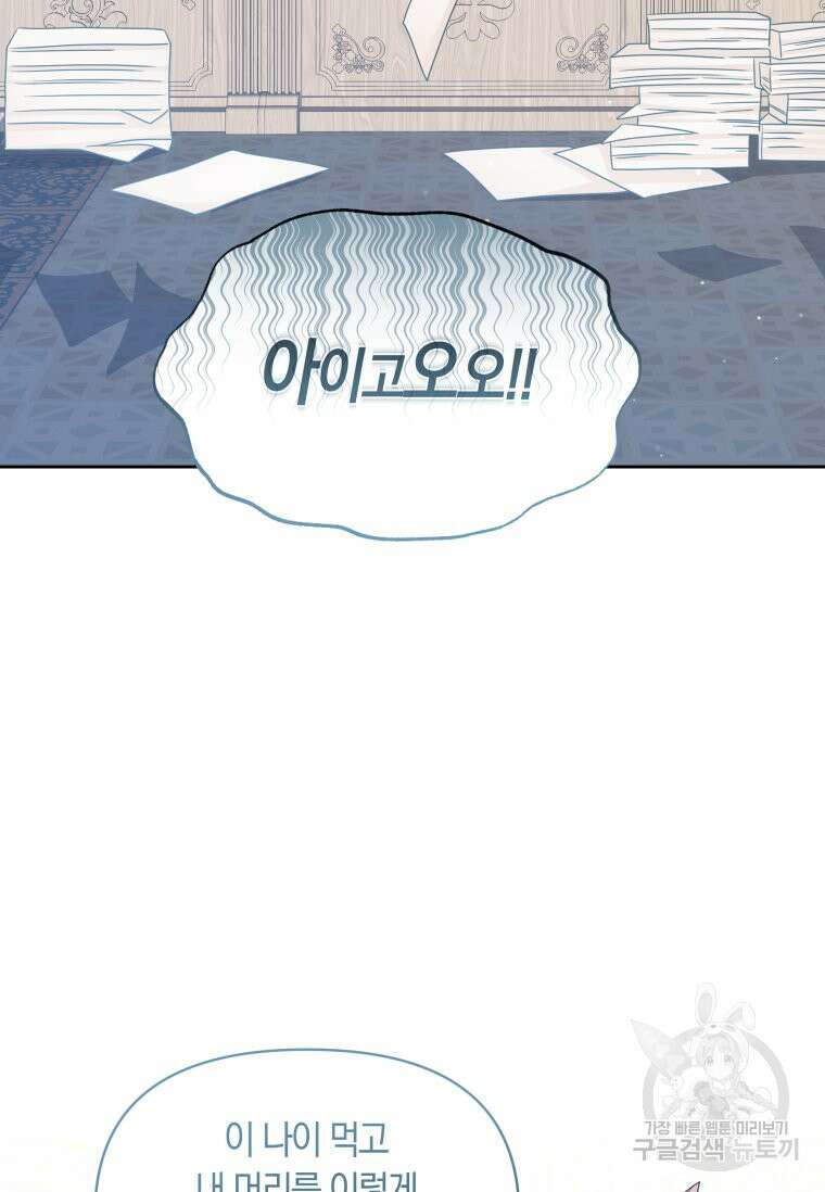 회귀한 영애는 디저트 가게를 연다 70화 4