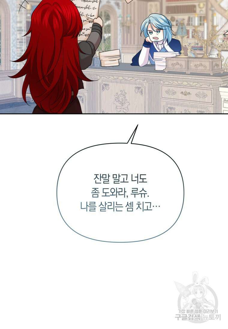 회귀한 영애는 디저트 가게를 연다 70화 8