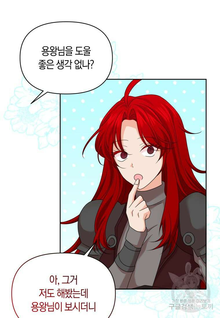 회귀한 영애는 디저트 가게를 연다 70화 9
