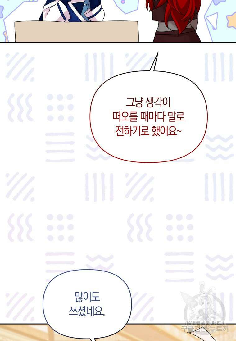 회귀한 영애는 디저트 가게를 연다 70화 12