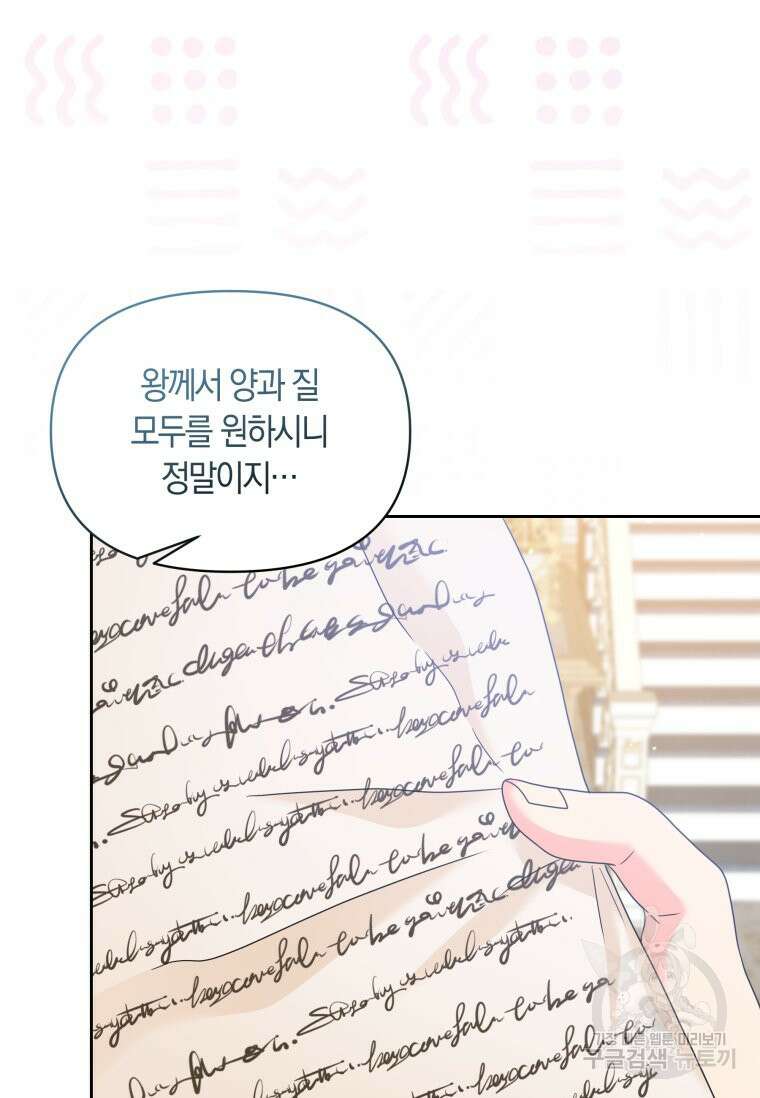 회귀한 영애는 디저트 가게를 연다 70화 14