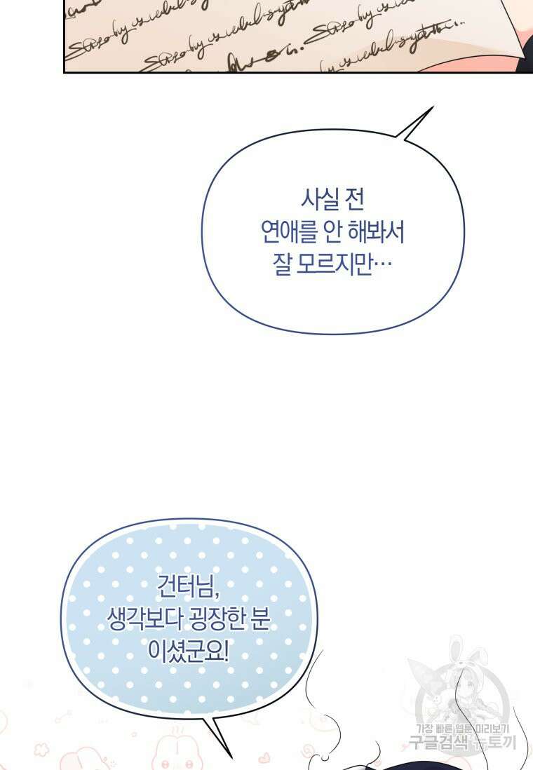회귀한 영애는 디저트 가게를 연다 70화 15