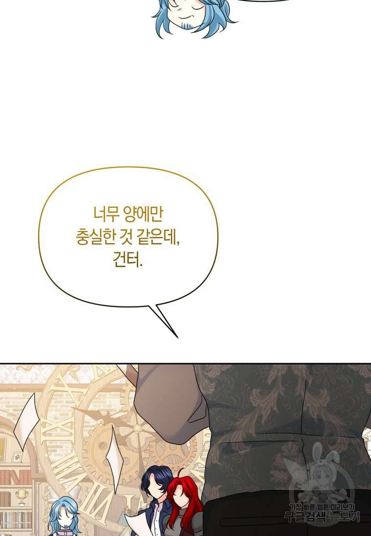 회귀한 영애는 디저트 가게를 연다 70화 17
