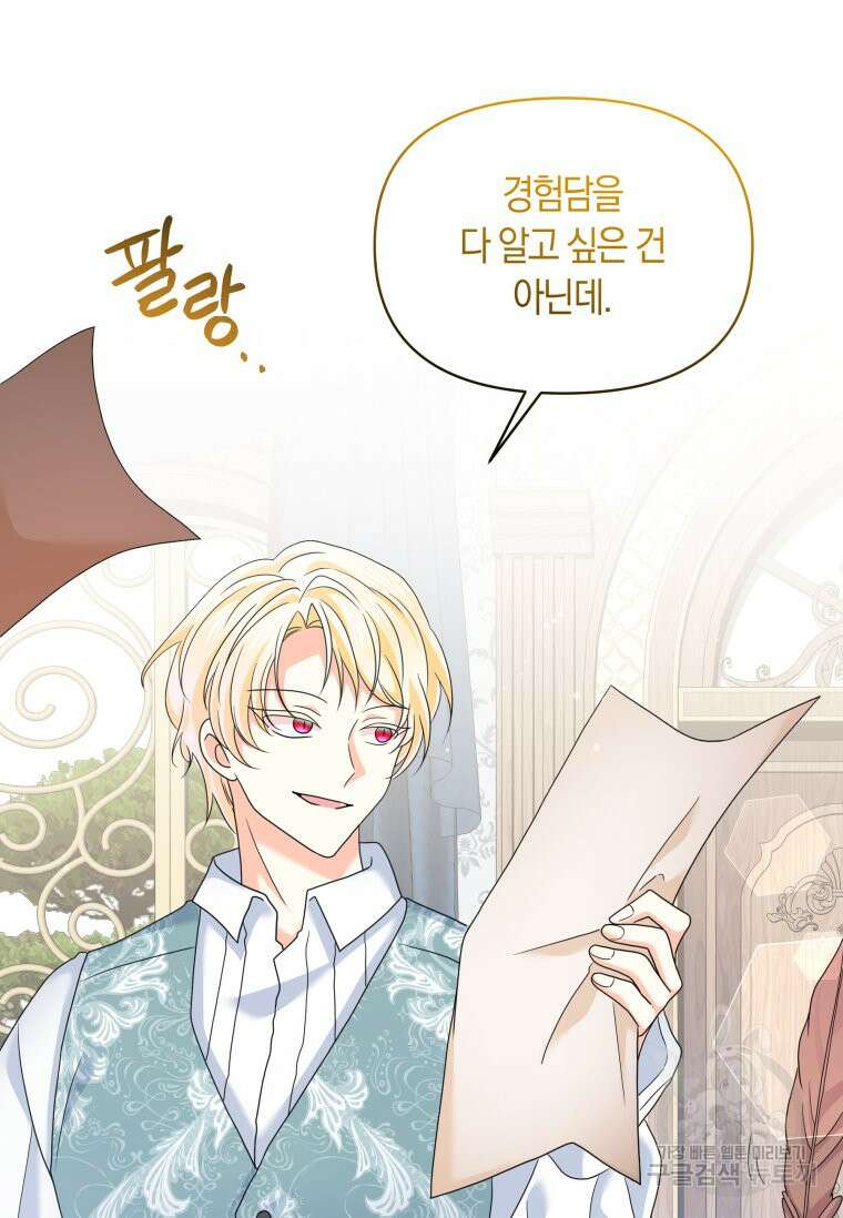 회귀한 영애는 디저트 가게를 연다 70화 19