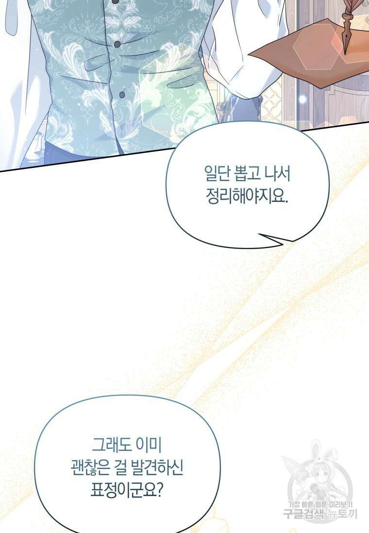 회귀한 영애는 디저트 가게를 연다 70화 20
