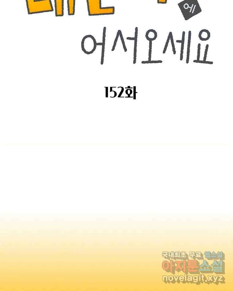 대선비쇼에 어서오세요! 152화 2