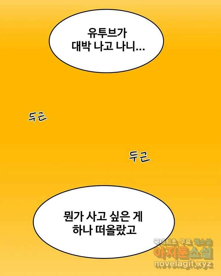 대선비쇼에 어서오세요! 152화 3