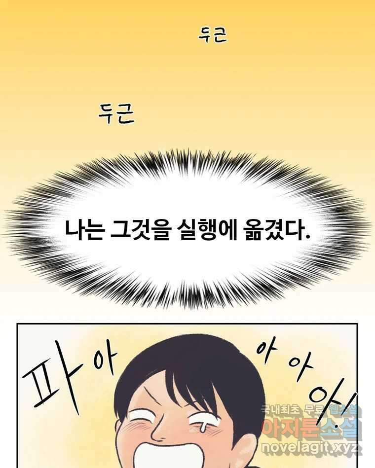 대선비쇼에 어서오세요! 152화 4