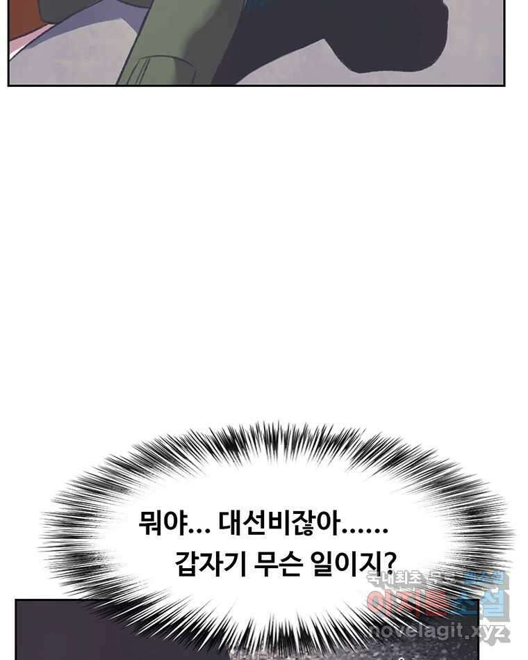대선비쇼에 어서오세요! 152화 9
