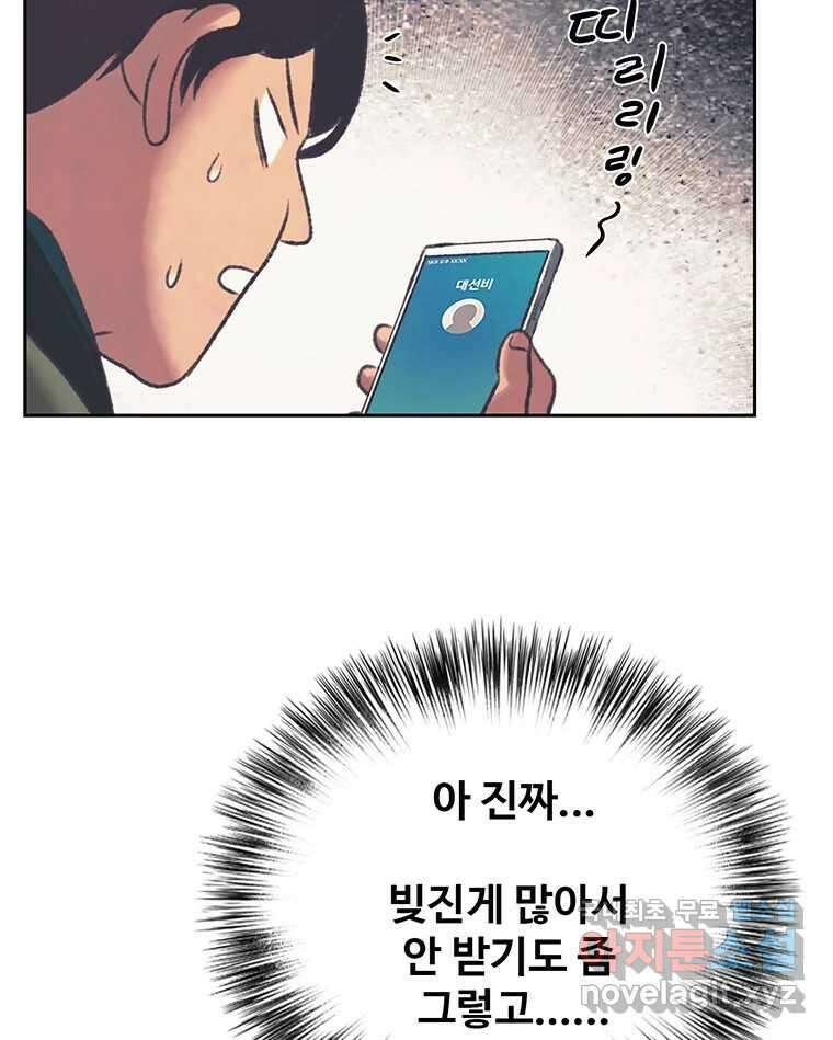 대선비쇼에 어서오세요! 152화 10