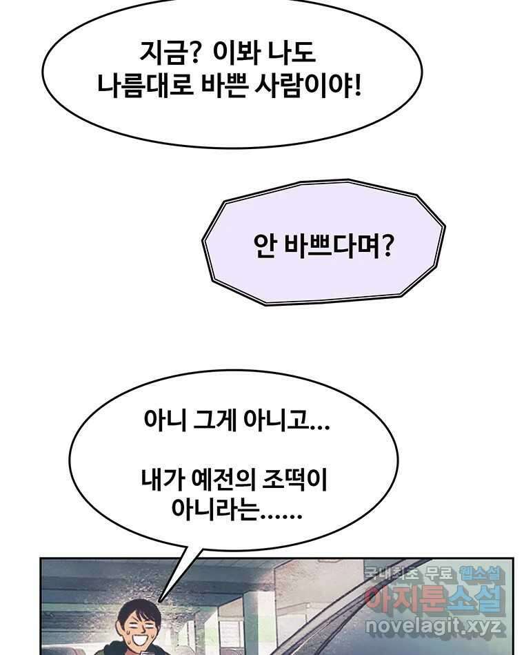 대선비쇼에 어서오세요! 152화 13
