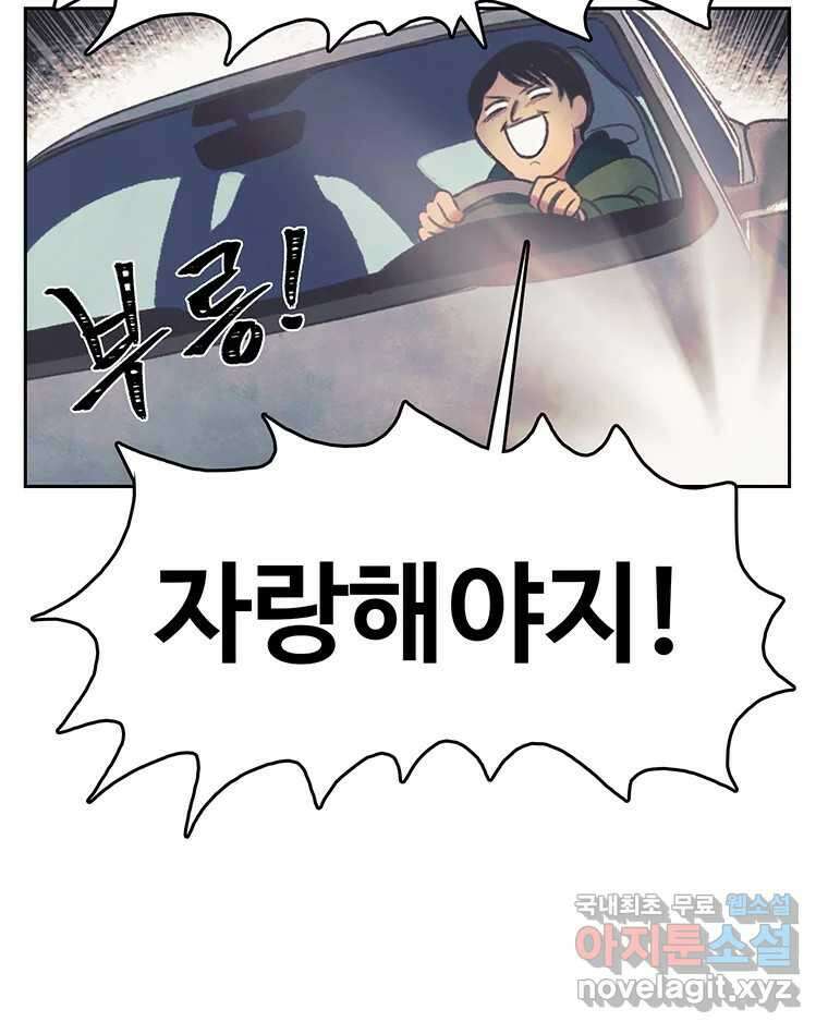 대선비쇼에 어서오세요! 152화 18