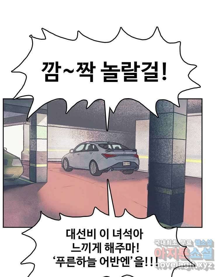 대선비쇼에 어서오세요! 152화 19