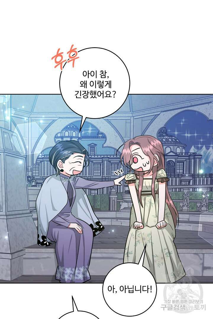 추위타는 북부대공 48화 4