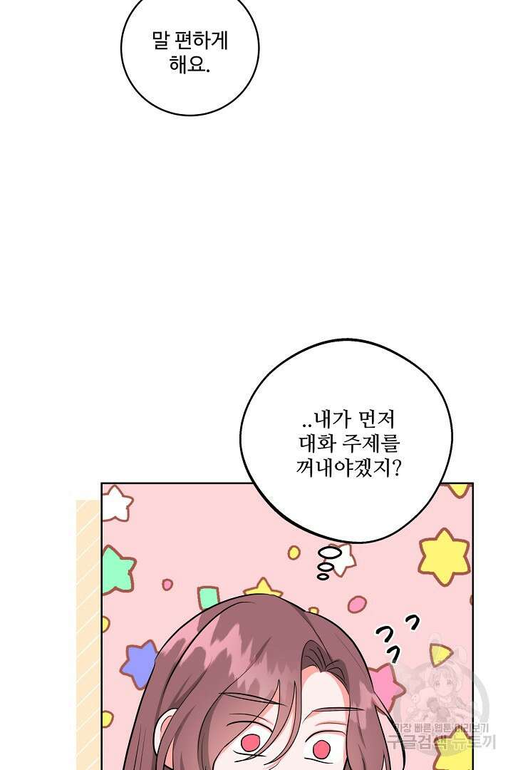 추위타는 북부대공 48화 5