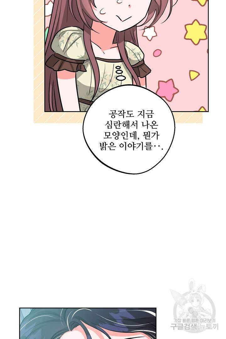 추위타는 북부대공 48화 6