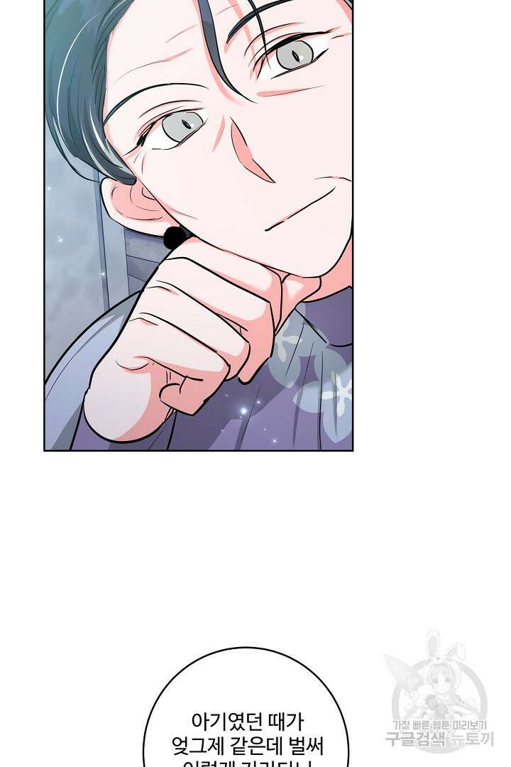 추위타는 북부대공 48화 7