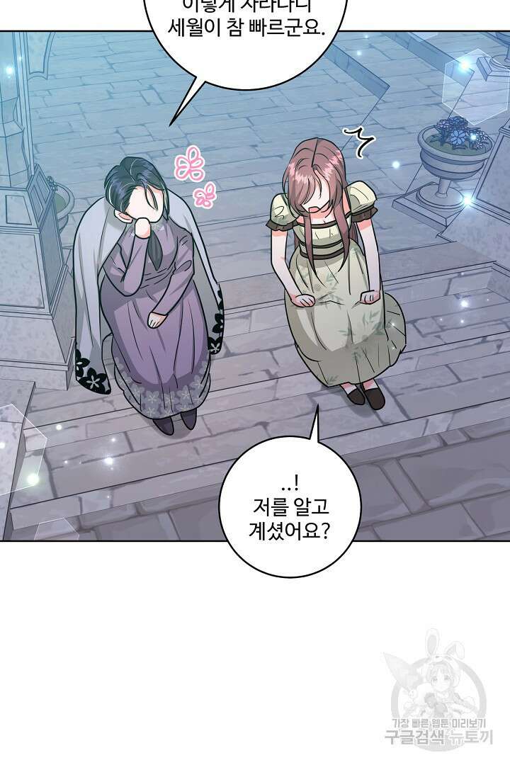 추위타는 북부대공 48화 8