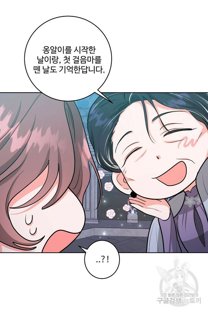 추위타는 북부대공 48화 9