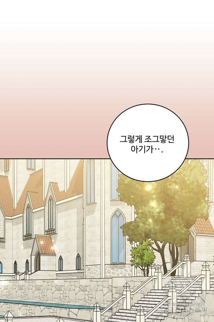 추위타는 북부대공 48화 10