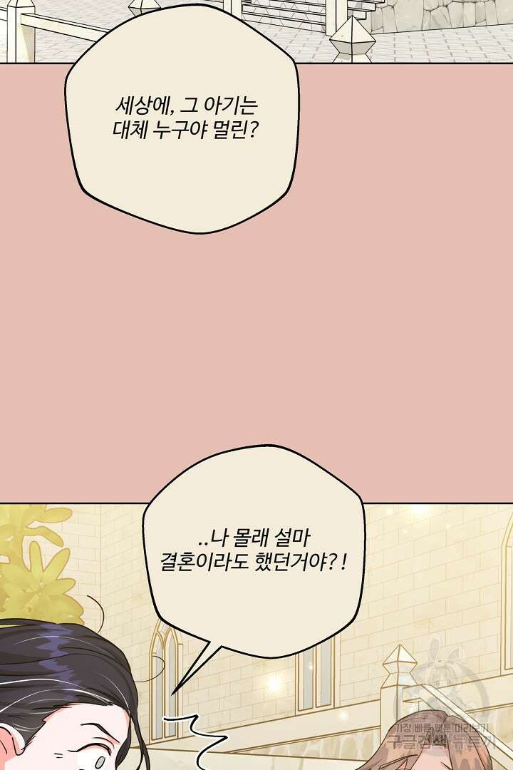 추위타는 북부대공 48화 11