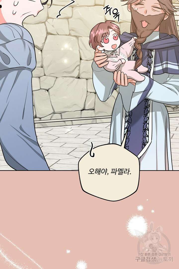 추위타는 북부대공 48화 12