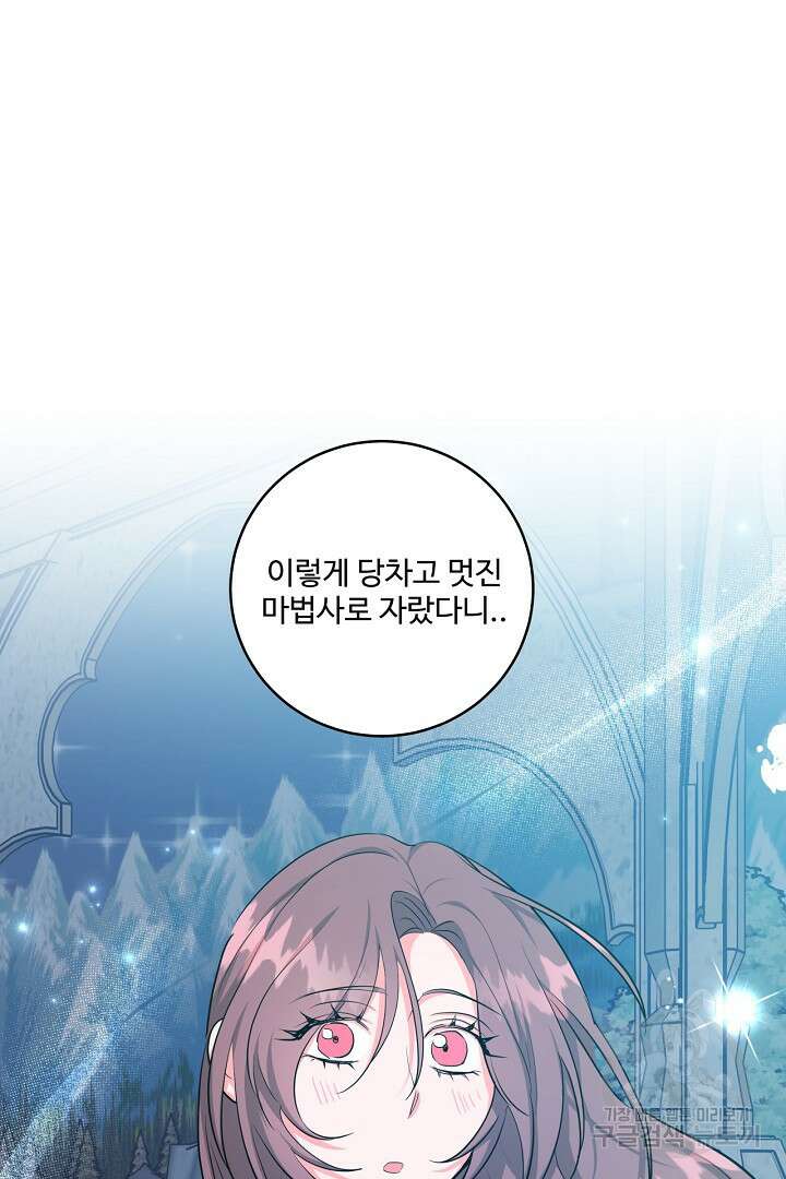 추위타는 북부대공 48화 14