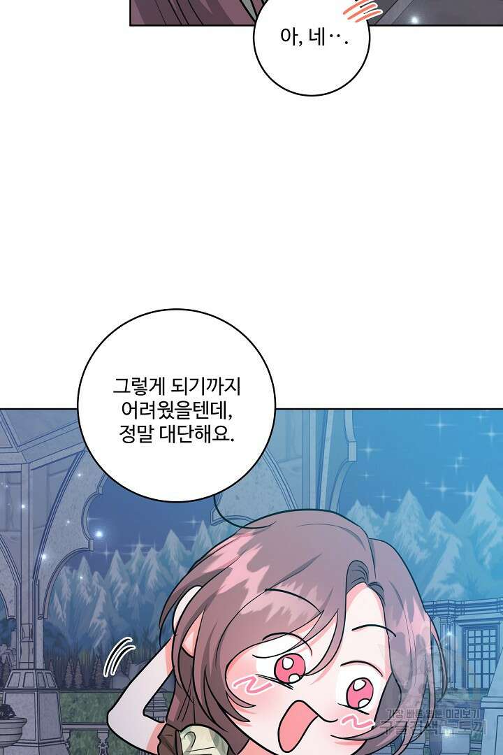 추위타는 북부대공 48화 17