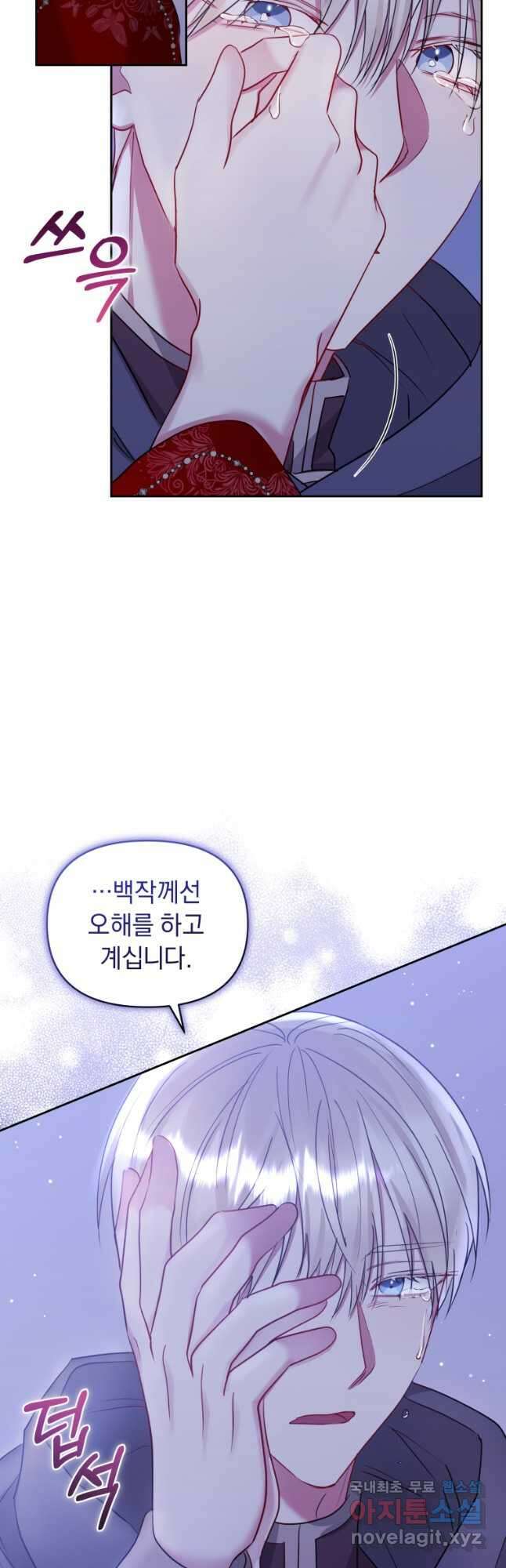 악녀인데 남주를 주워버렸다 53화 4