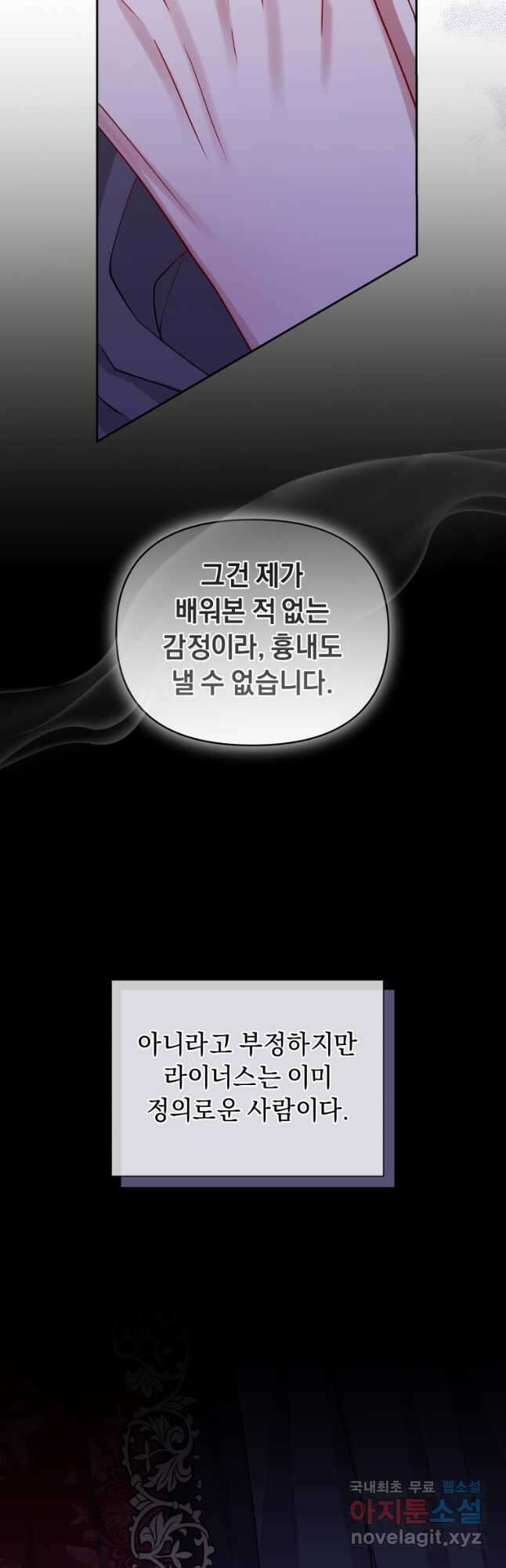 악녀인데 남주를 주워버렸다 53화 6
