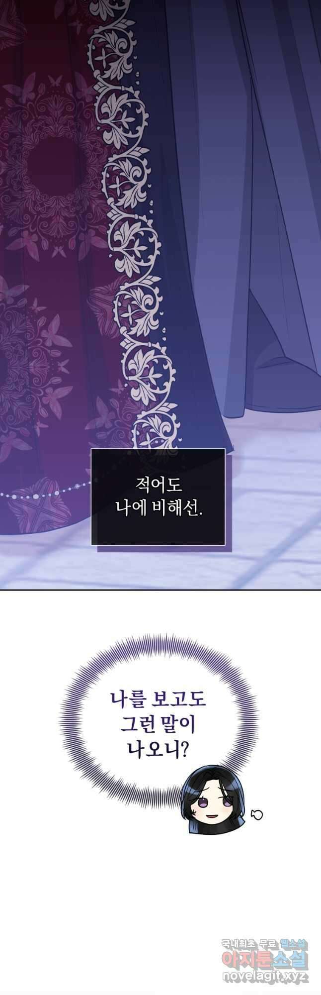 악녀인데 남주를 주워버렸다 53화 7