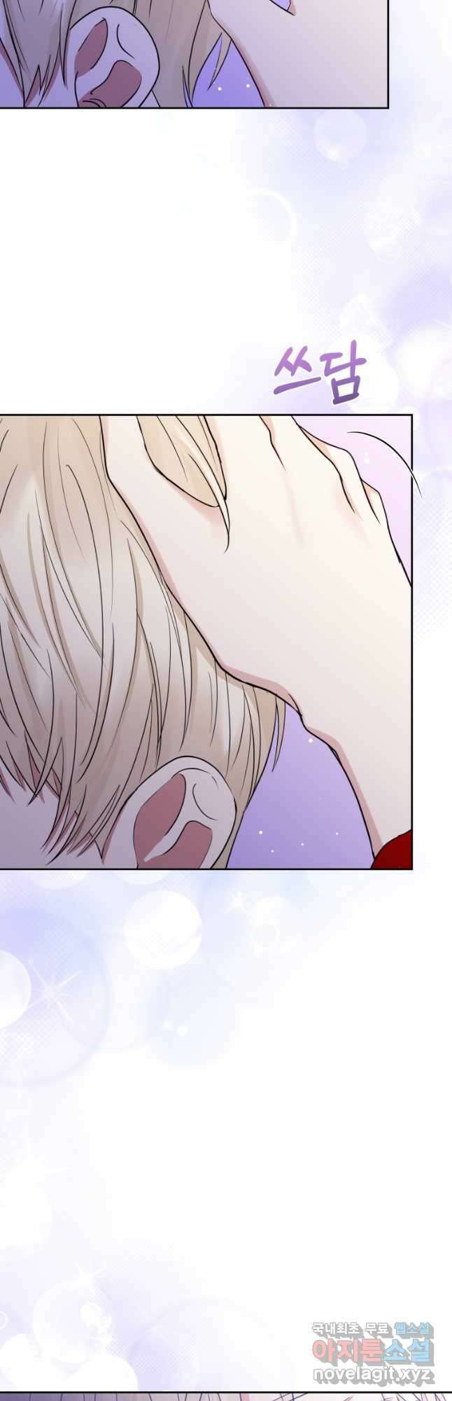 악녀인데 남주를 주워버렸다 53화 10