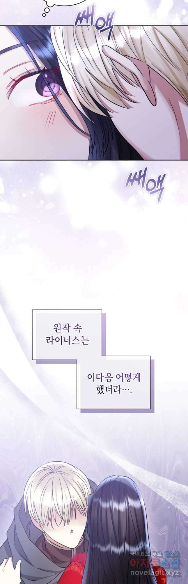 악녀인데 남주를 주워버렸다 53화 13