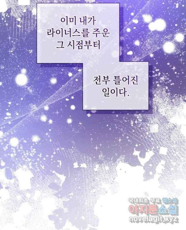 악녀인데 남주를 주워버렸다 53화 15